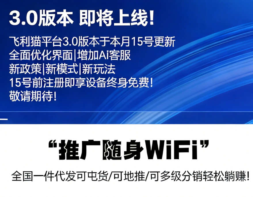 飞利猫wifi现在注册免费送设备